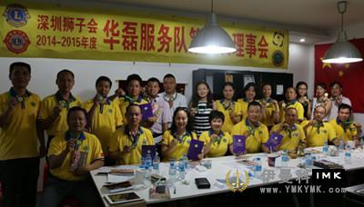 Hualei service team held the second general meeting and board meeting news 图5张